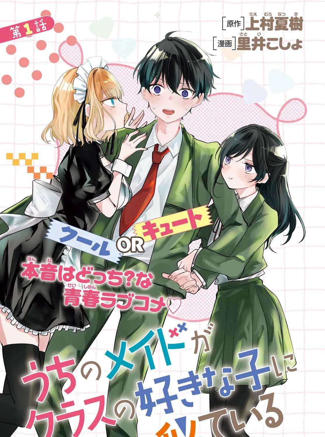 My maid looks like the girl I like in my class Chapter 1 - page 1