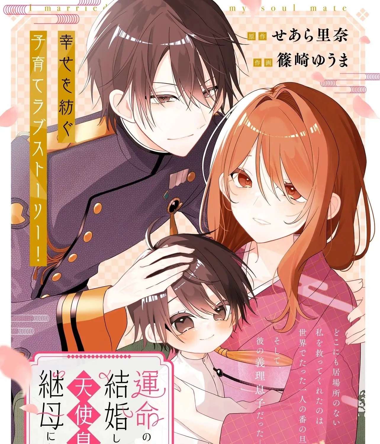 Unmei no Ban to Kekkonshitara, Tenshi Musuko no Keibo ni Narimashita Chapter 1 - page 3