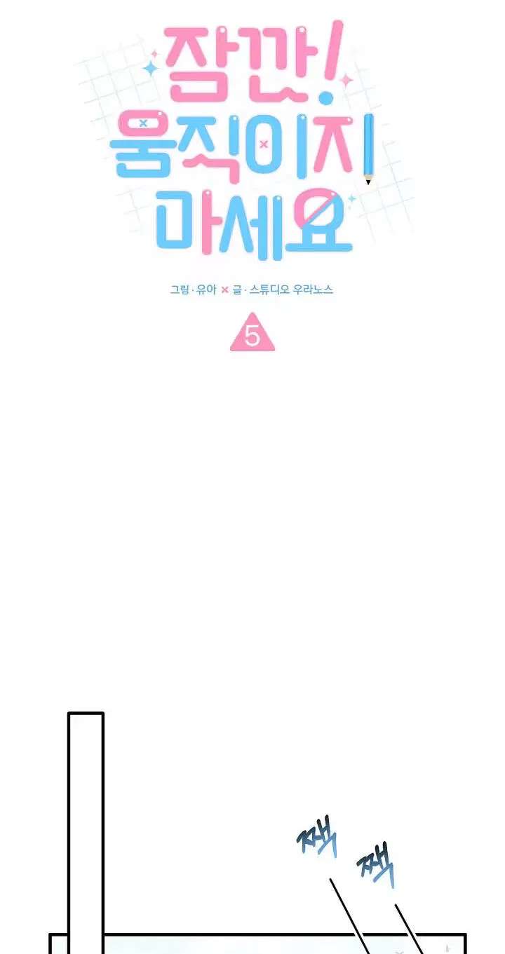 For a Moment! Don't Move Chapter 5 - page 6