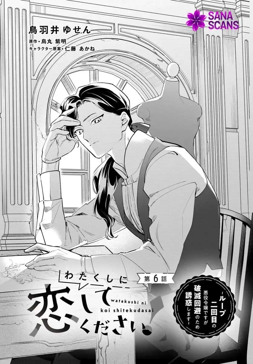 Please Fall in Love with Me! The Villainess’s Second Loop Chapter 6 - page 1