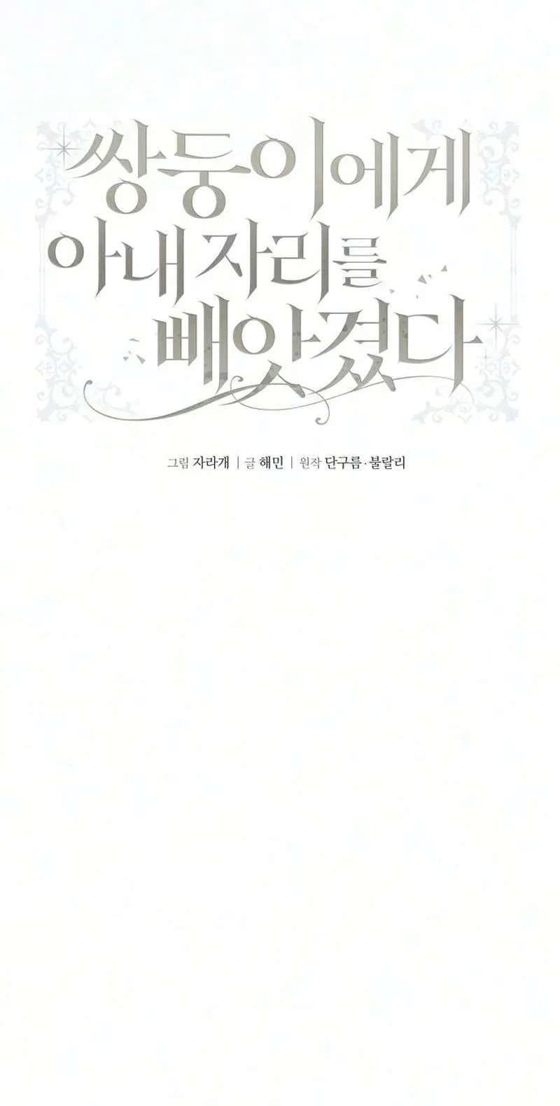 I Had My Position as a Wife Stolen by My Twin Chapter 15 - page 40