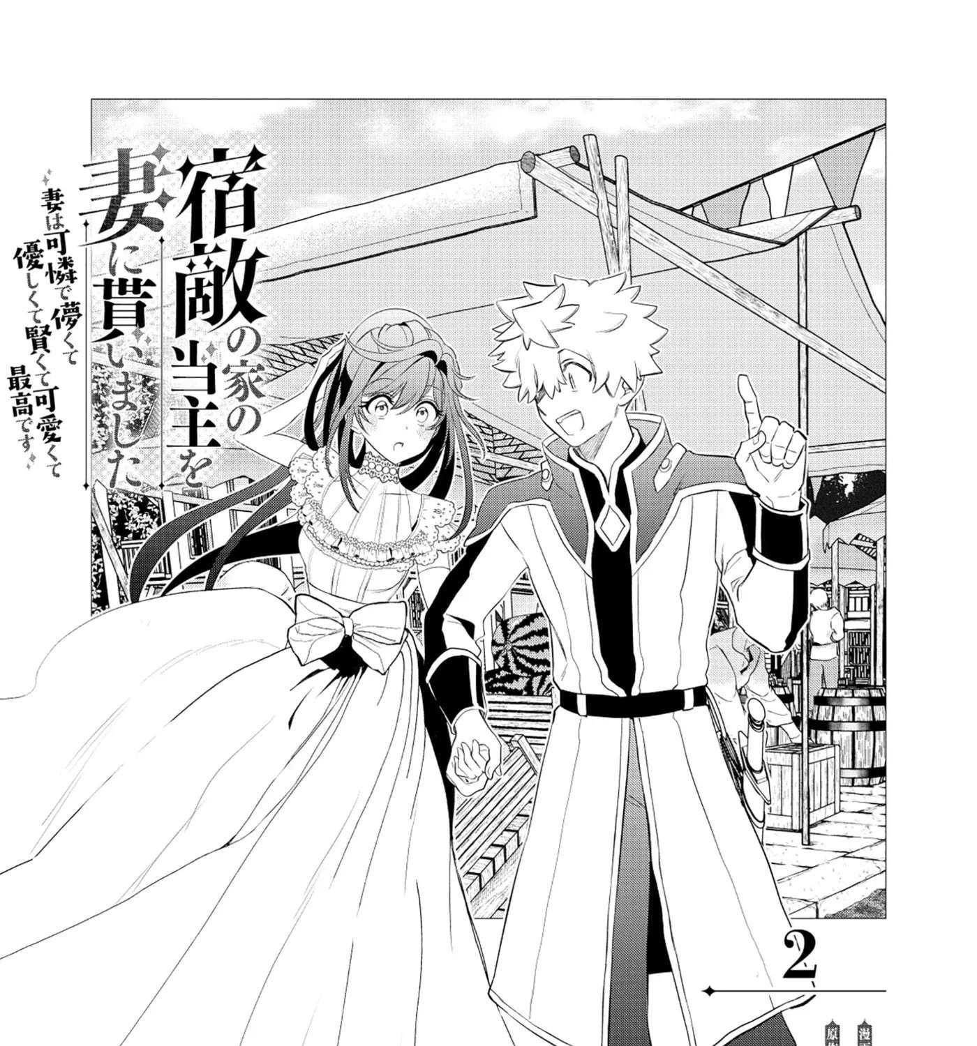 I Married the Head of My Archenemy's Household ~My Wife Is Cute, Fragile, Kind, Smart, Adorable, and Simply the Best~ Chapter 2.1 - page 2