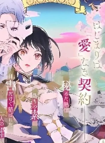 Metorimetorareai aisu ~Kamen Fuufu wa Soitogeru!?