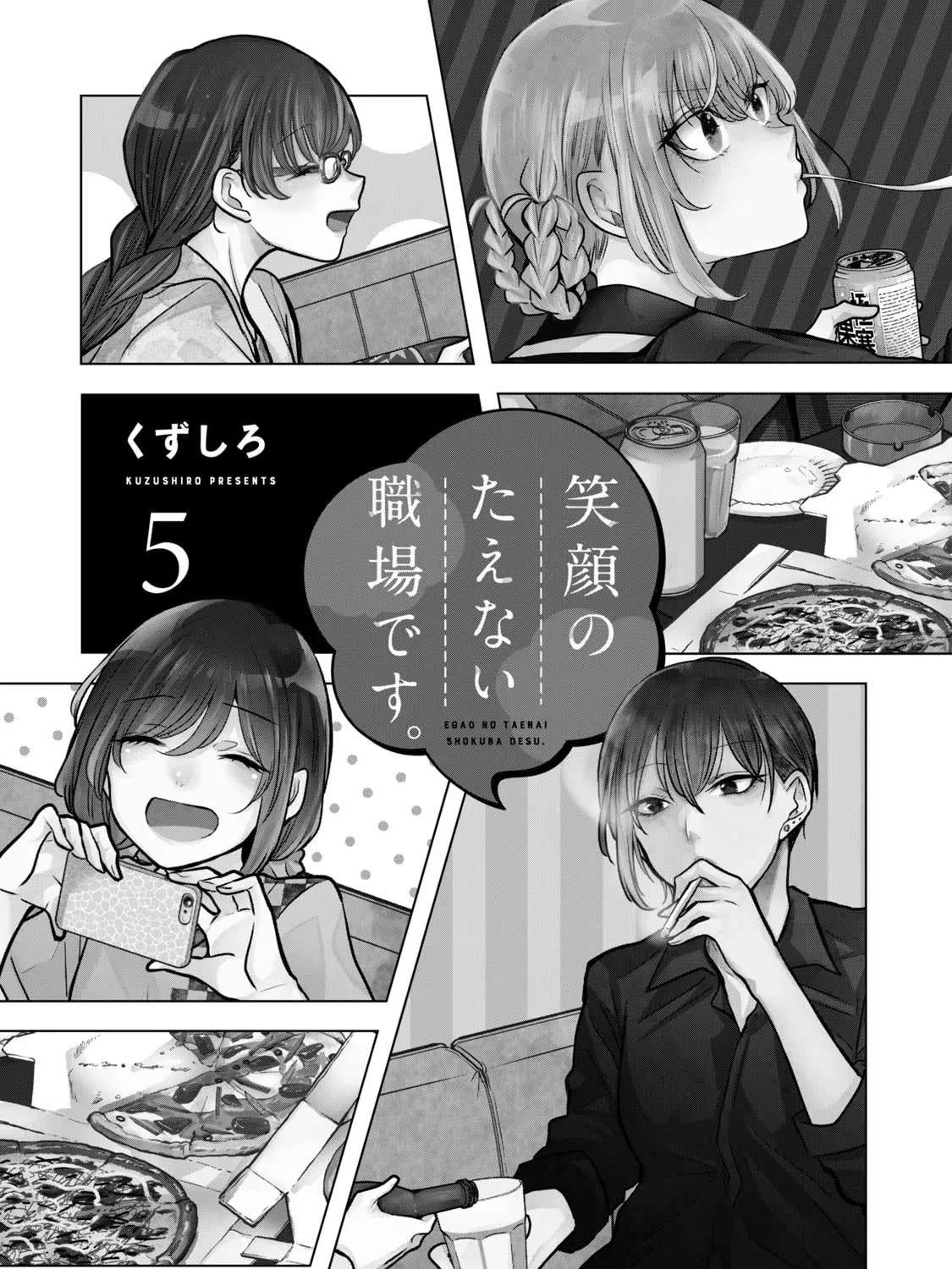 Egao no Taenai Shokuba desu Chapter 32 - page 4