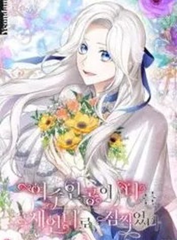 The Heroine Wants Me As Her Sister-In-Law