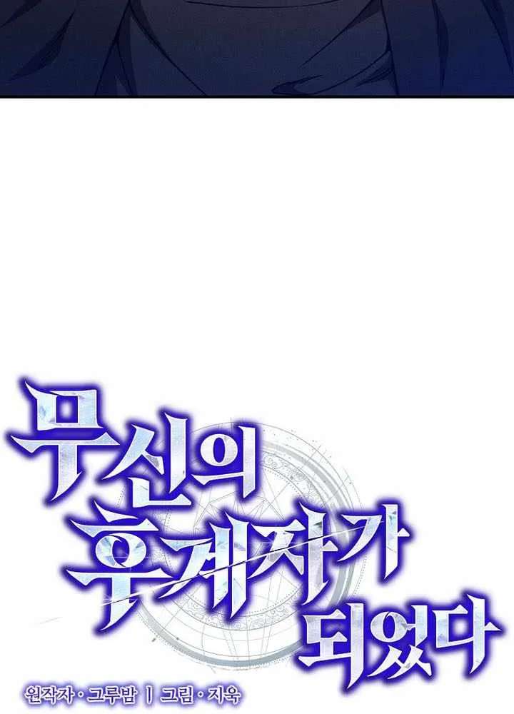 I Became the Successor of the Martial God Chapter 46 - page 22