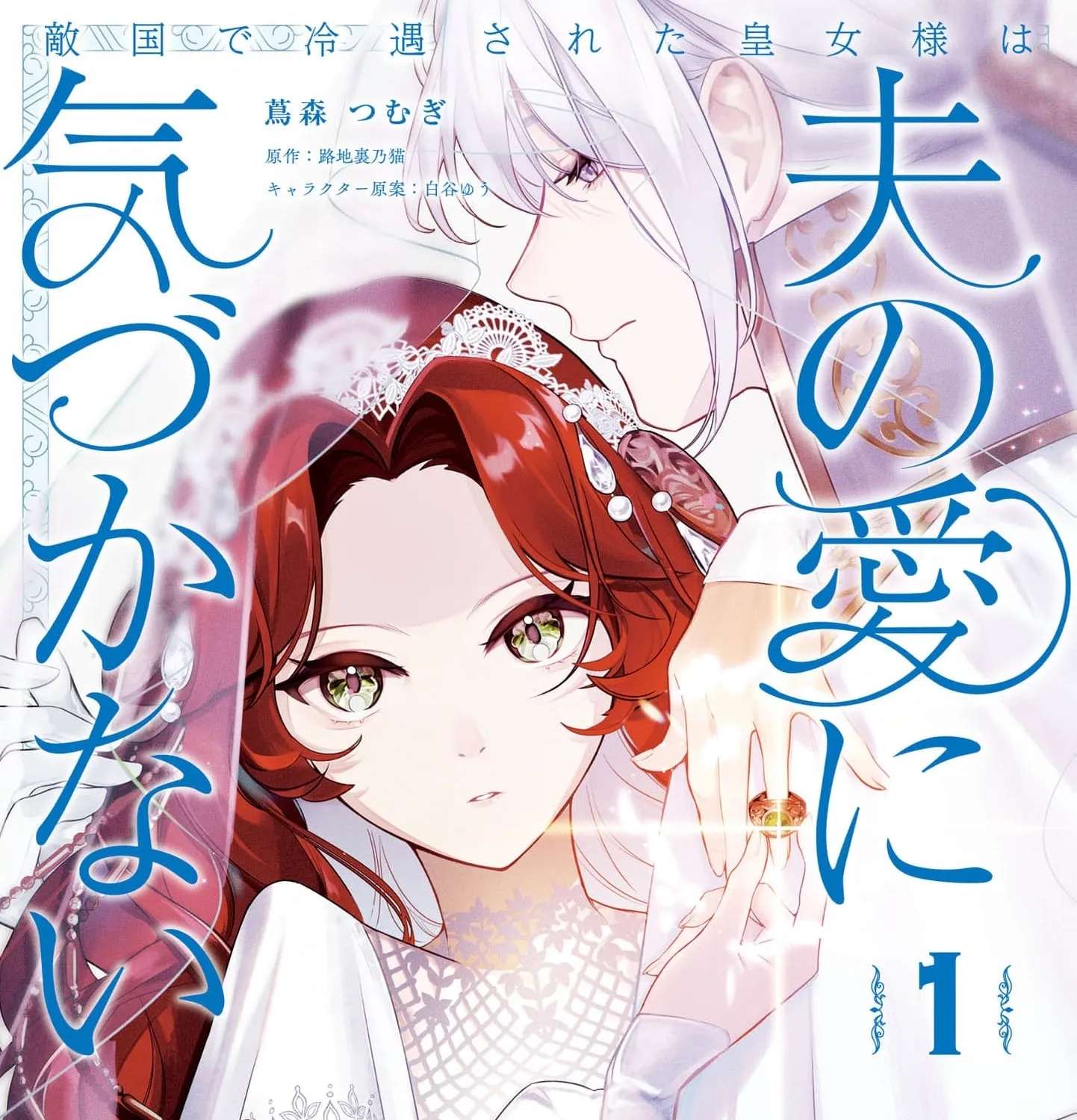 Tekikokude Reigu Sareta Kojo-sama wa Otto no Ai ni Kidzukanai Chapter 3 - page 3