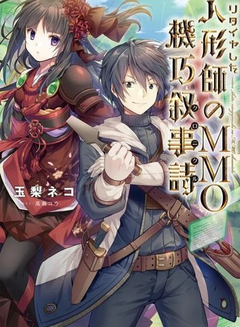 Retire Shita Ningyoushi No Mmo Kikou Jojishi