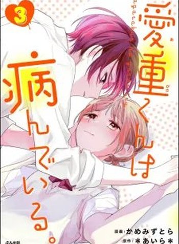 Agasa-Kun Wa Yande Iru.