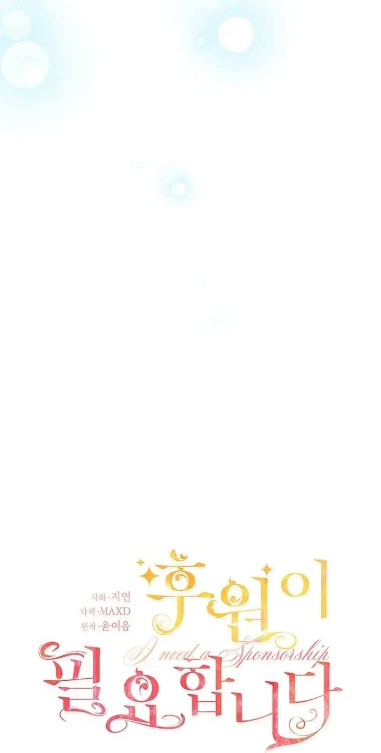 I Need a Sponsor Chapter 48 - page 13
