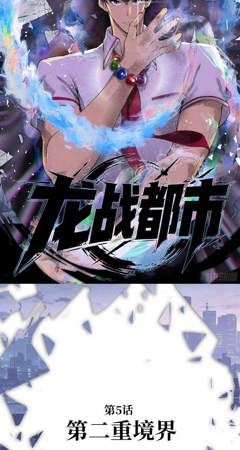 Urban Dragon War Chapter 5 - page 2