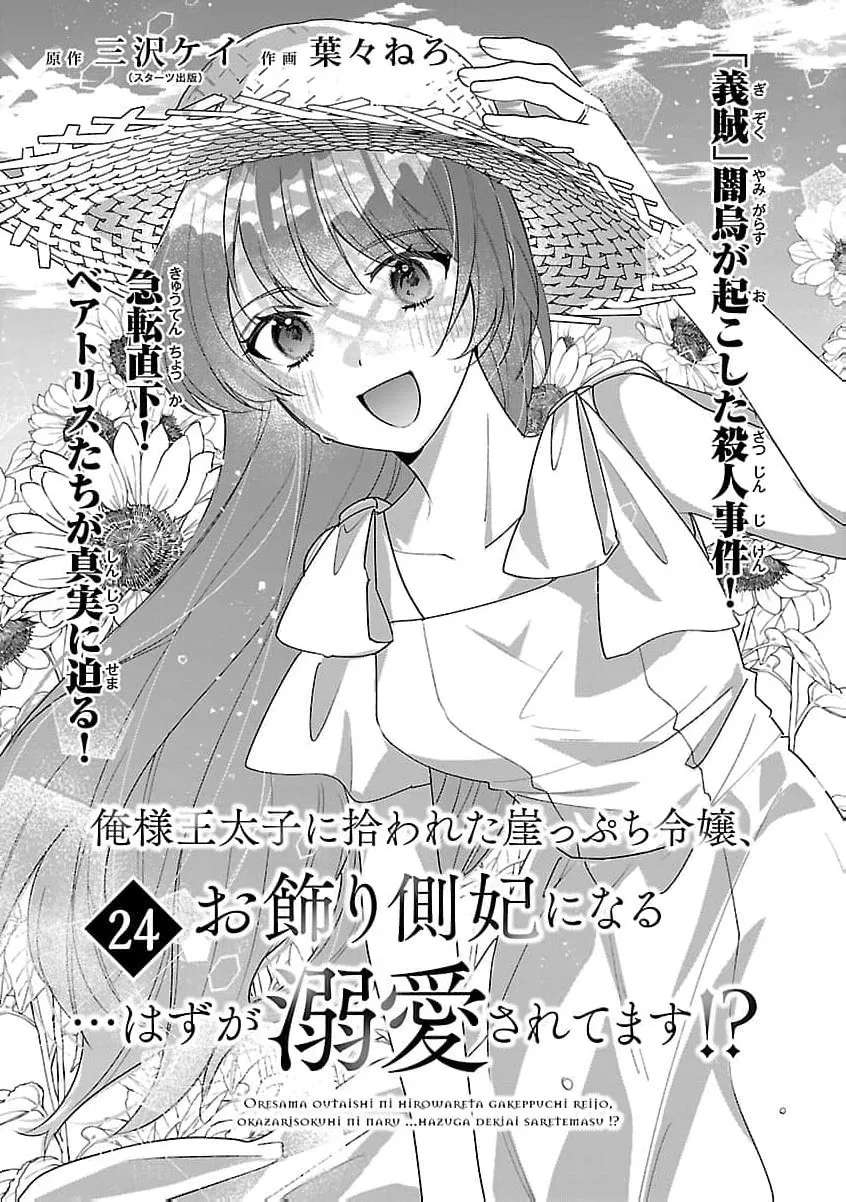 The Arrogant Crown Prince Picked Me Up—Wasn't I Just a Decorative Consort!? Chapter 24 - page 5