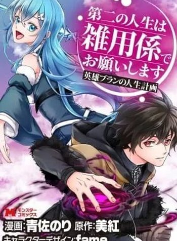 Eiyuu Blanc no Jinsei Keikaku - Daini no Jinsei wa Zatsuyougakari de Onegaishimasu