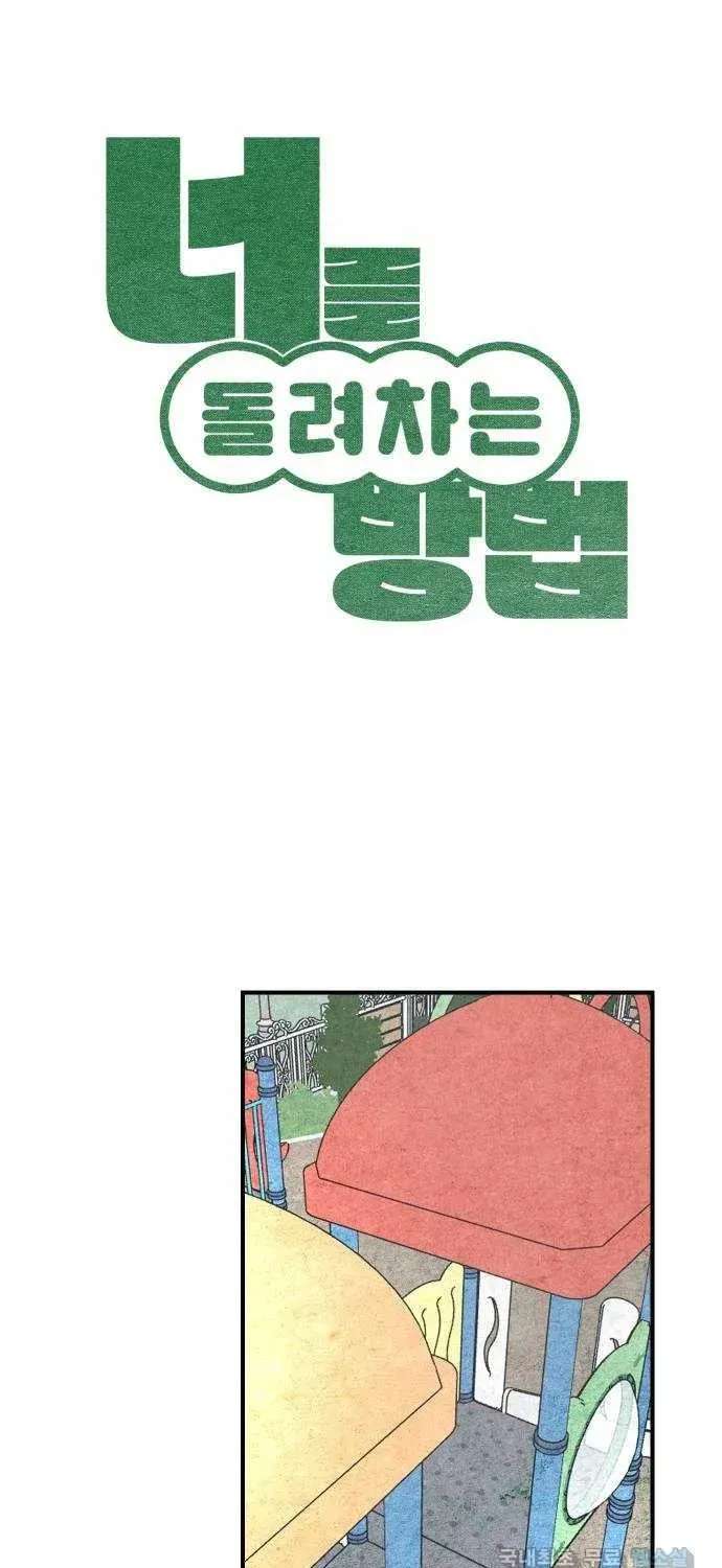 How to Turn You Around Chapter 39 - page 1