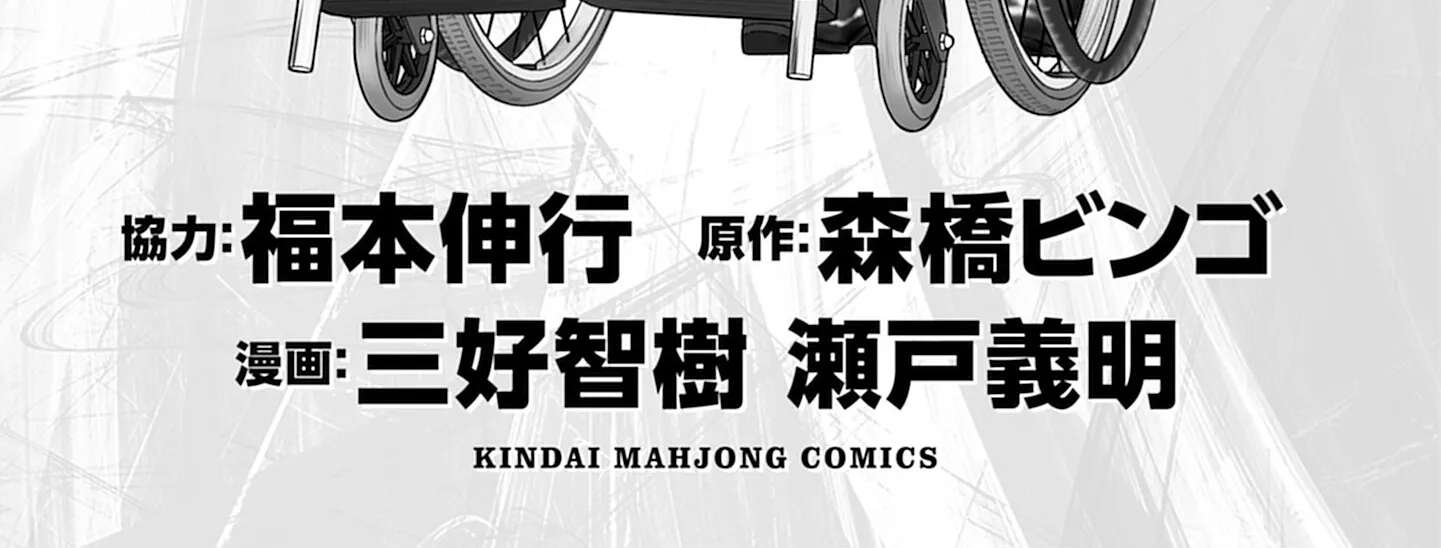 Roukyou Bakuto-den SOGA Chapter 1 - page 6