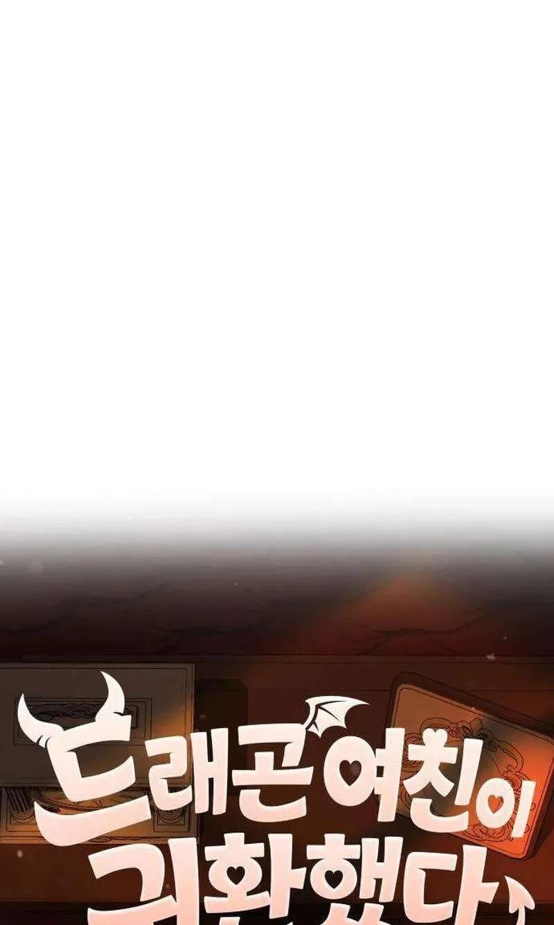 My Dragon Girlfriend Has Returned Chapter 4 - page 15