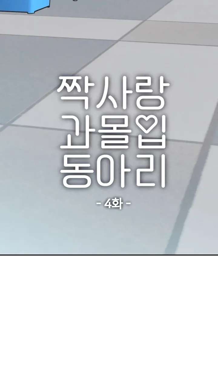 Unrequited Love Over-Obsessed Club Chapter 4 - page 32
