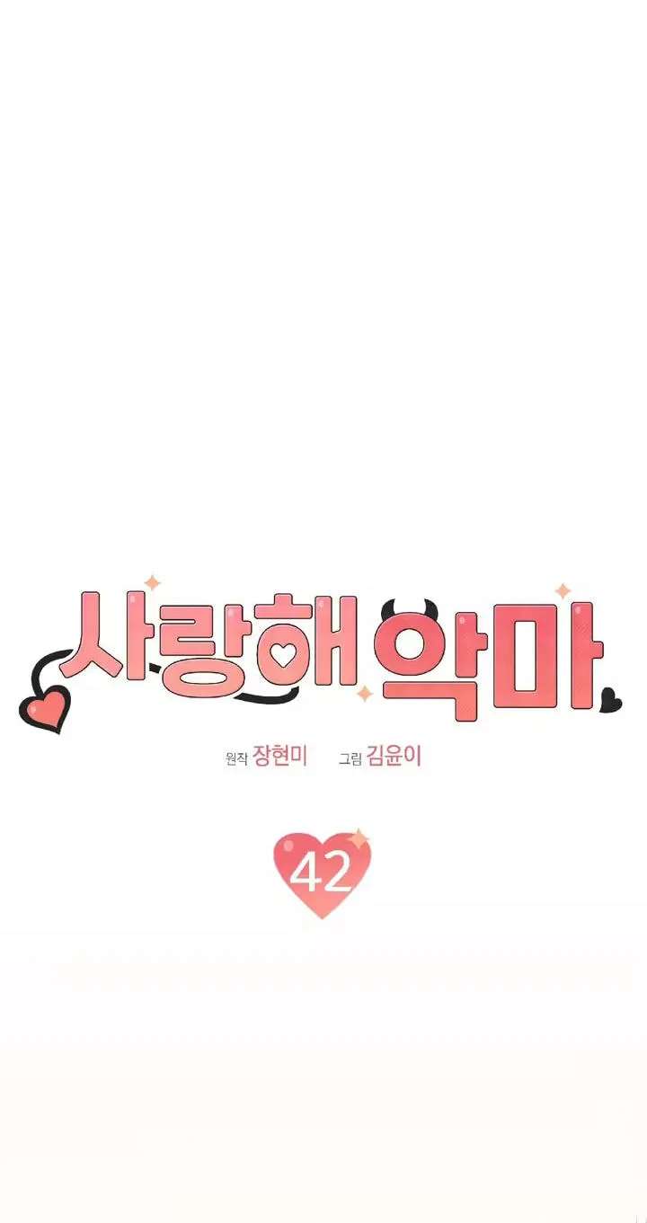 Devil! I Love You Chapter 42 - page 17