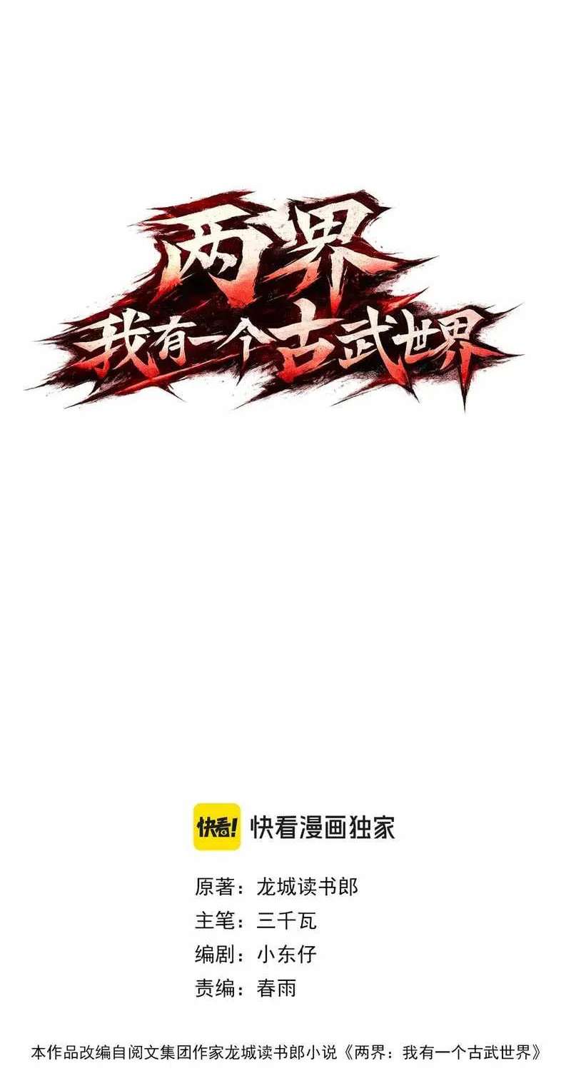 Two Worlds: I Have an Ancient Martial Arts World Chapter 8 - page 2