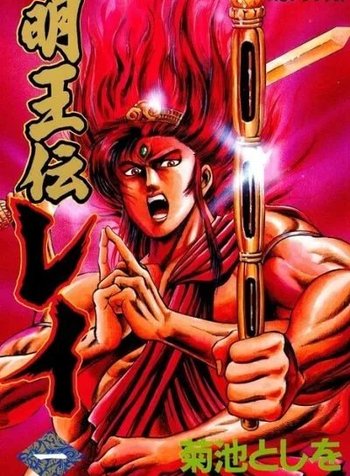 Legend of the Wisdom King: Rei