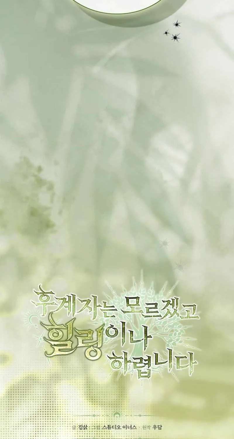 To Hell with Being Heir, I'm going to Heal Chapter 30 - page 6