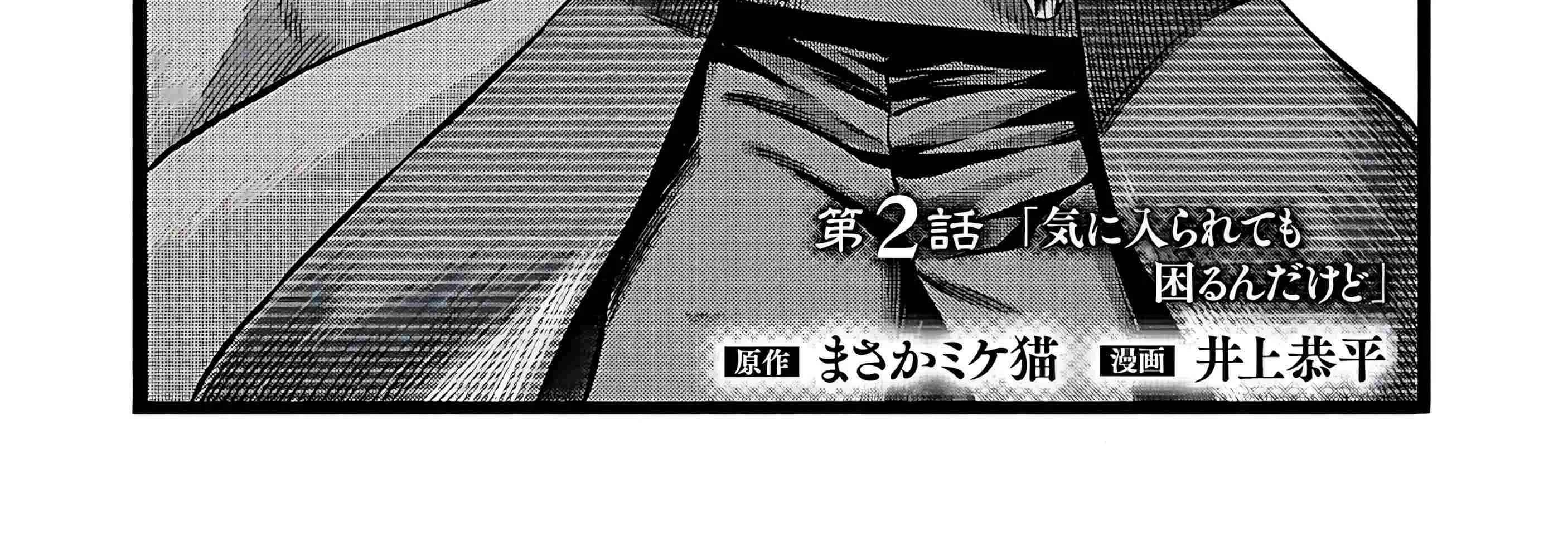 Isekai de Yakuza Hajimemashita: Yume no Henkyou Slow Life wa Oazuke-chuu Chapter 2 - page 6