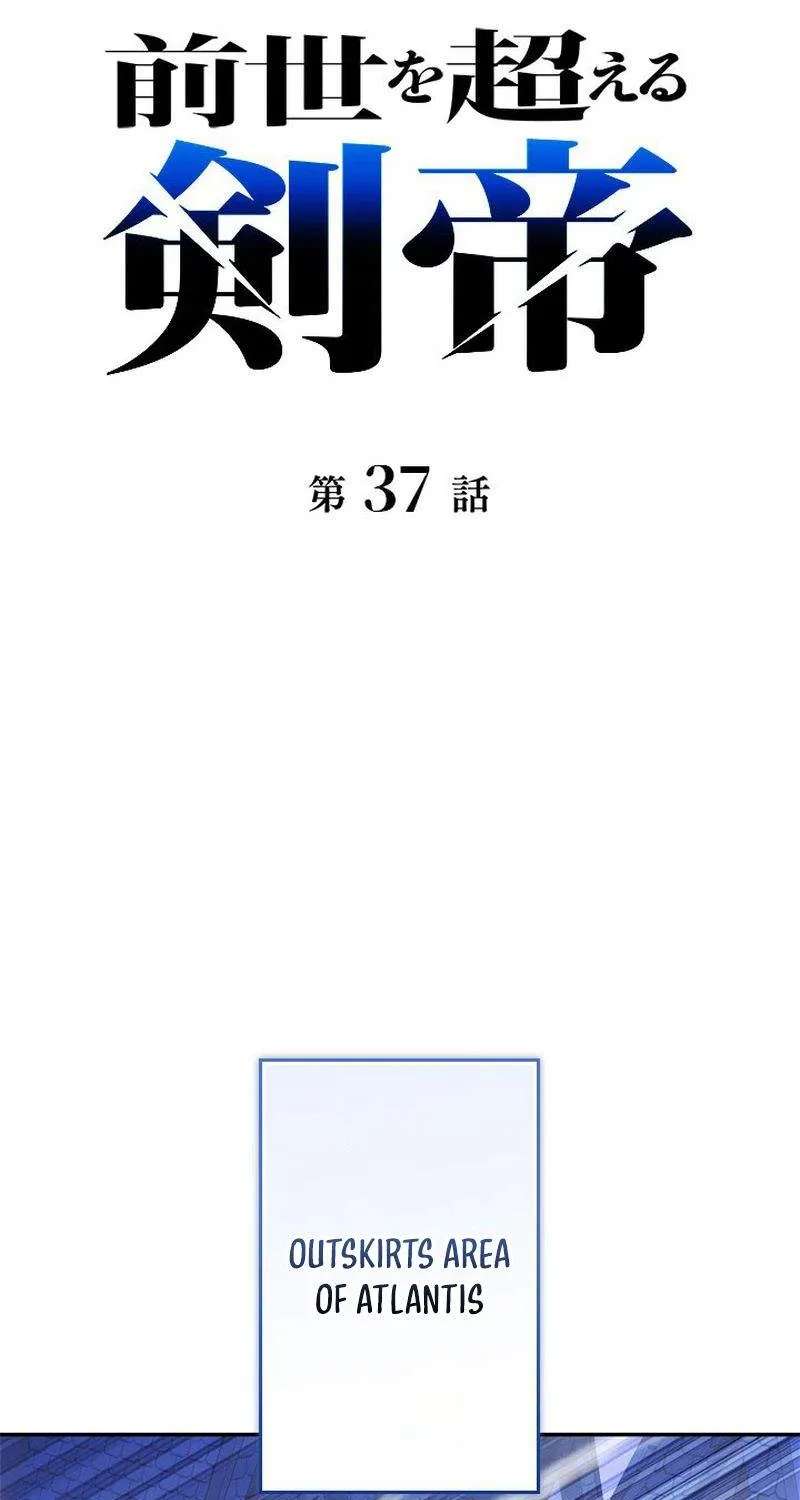 The Sword Emperor Who Surpasses His Previous Life Chapter 37 - page 46