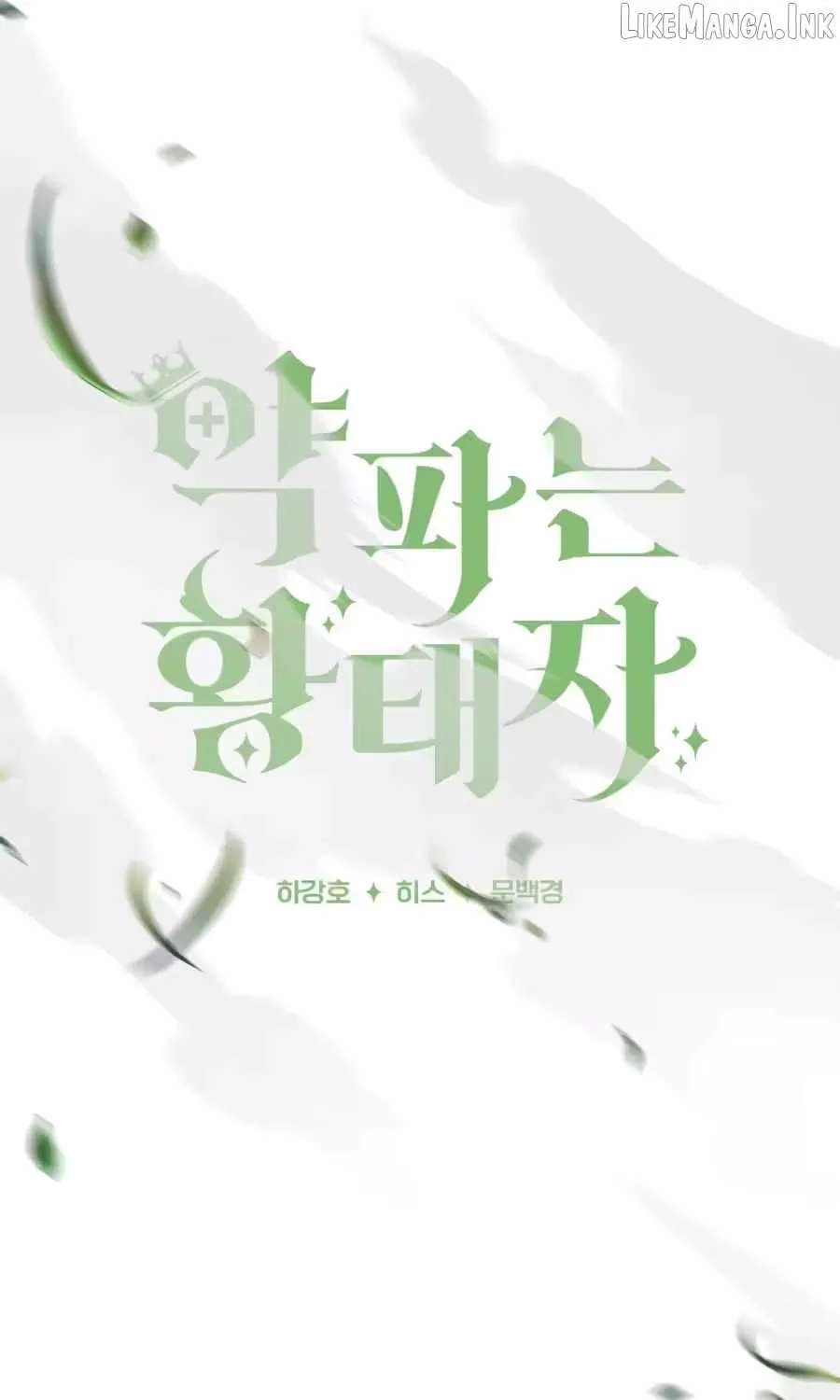 The Crown Prince That Sells Medicine Chapter 121 - page 43