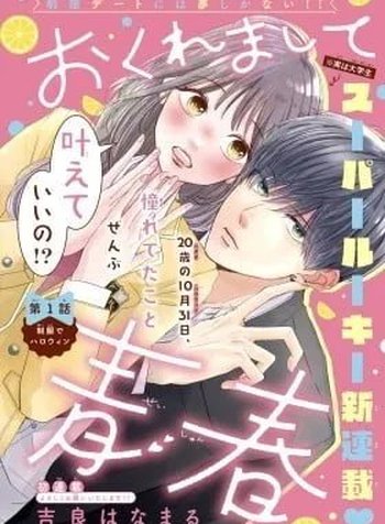 Okuremashite Seishun