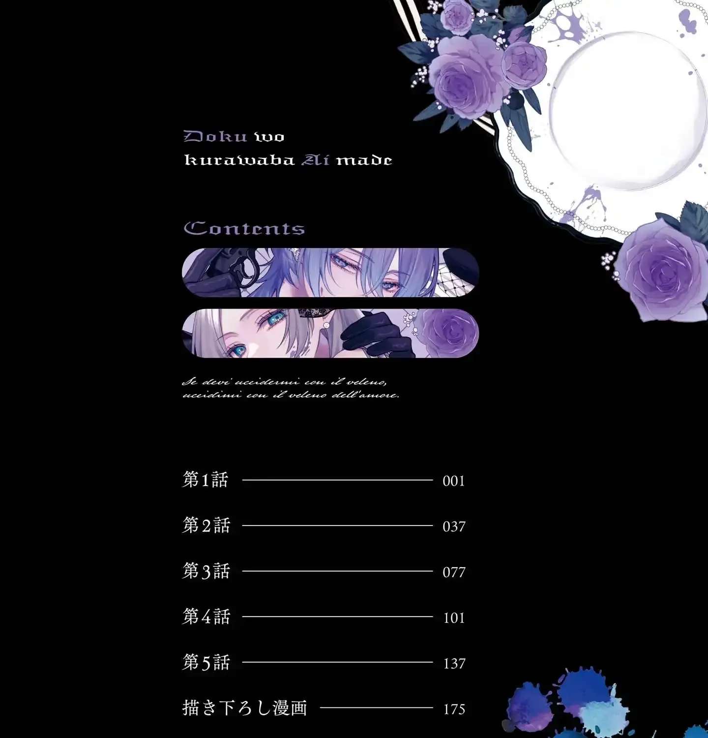 Doku wo Kurawaba ai Made Chapter 1 - page 6