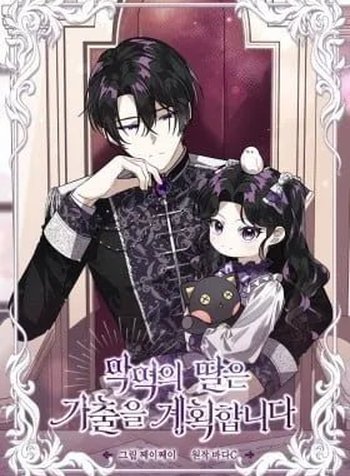 The Villain's Daughter Plans to Run Away