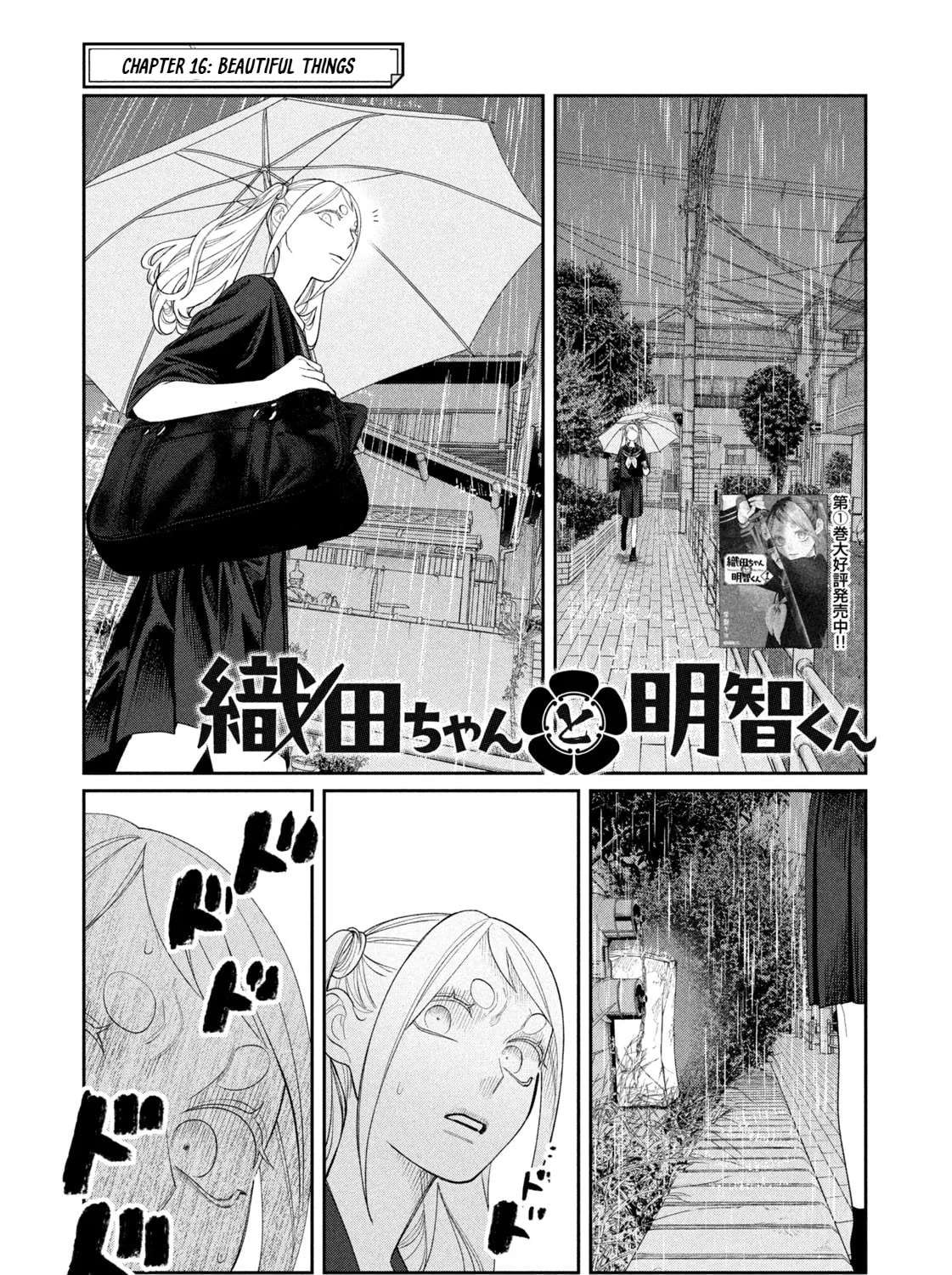 Oda-chan to Akechi-kun Chapter 16 - page 1