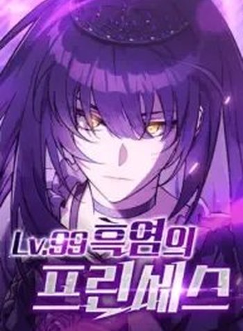 LV. 99 The Princess of Dark Flare