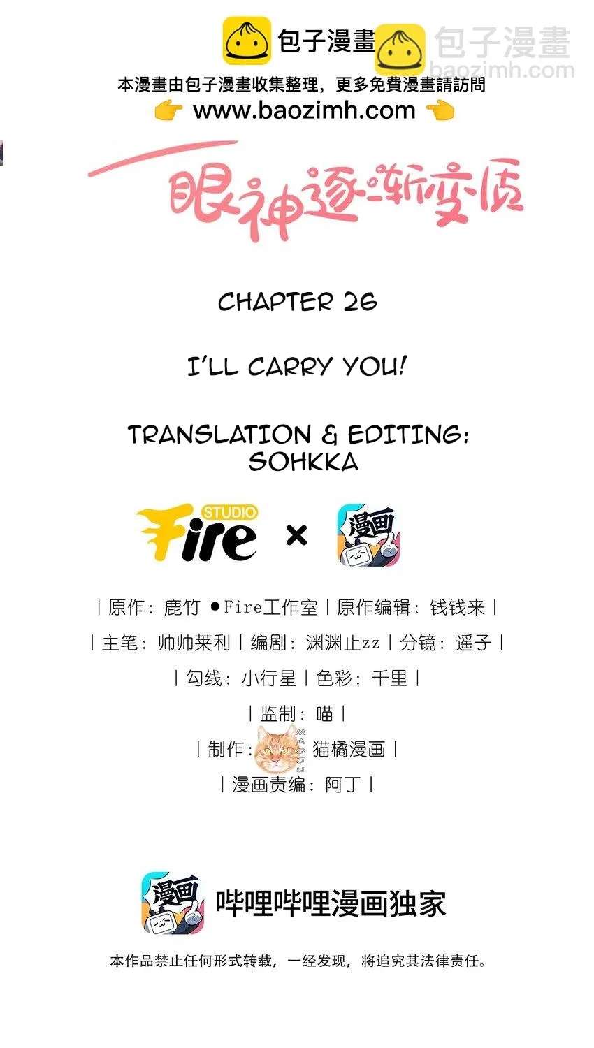 The Way My Nemesis Looks At Me Is Slowly Shifting Chapter 26 - page 2