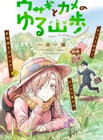 The Hare and the Tortoise's Relaxed Hiking Days