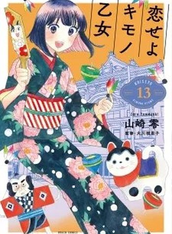 Koiseyo Kimono Otome