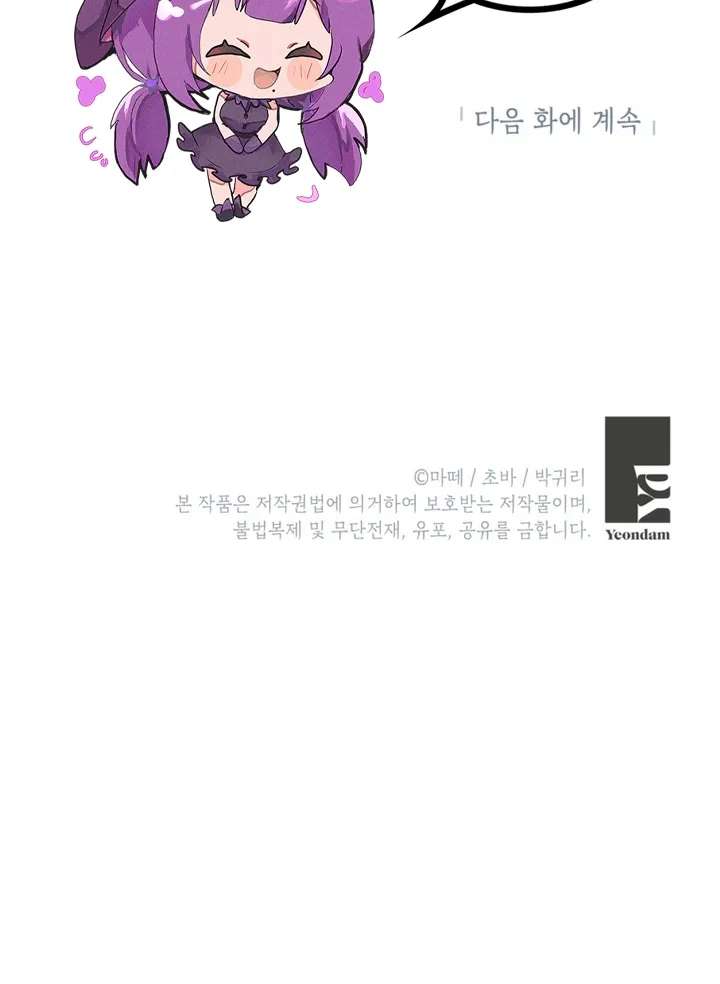 The Peaceful Life Of A Maid Who Hides Her Power And Enjoys It Chapter 39.1 - page 19