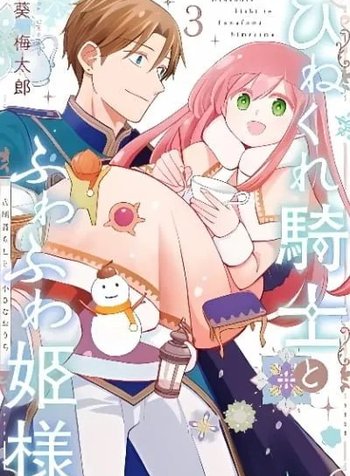 Hinekure Kishi to Fuwafuwa Hime-sama: Kojou Gurashi to Chiisana Ouchi