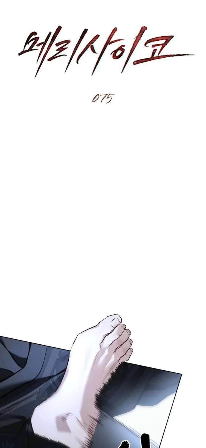 Mary Psycho Chapter 75 - page 27