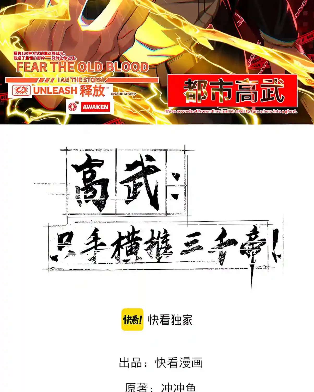 High-Martial World: One Hand to Overwhelm Three Thousand Emperors! Chapter 63 - page 3