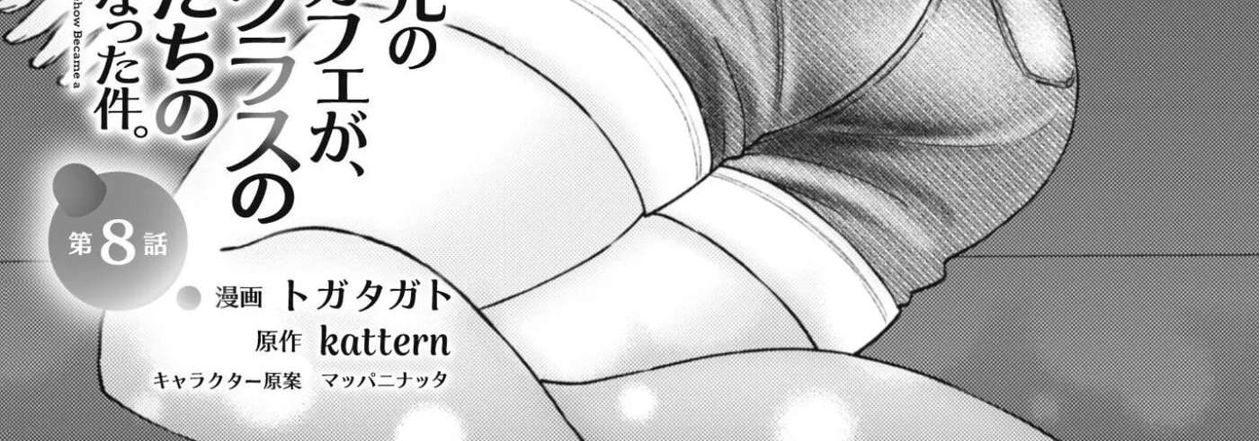 The Internet Café Where I Work Somehow Became a Hangout Spot for Beautiful Girls. Chapter 8 - page 3