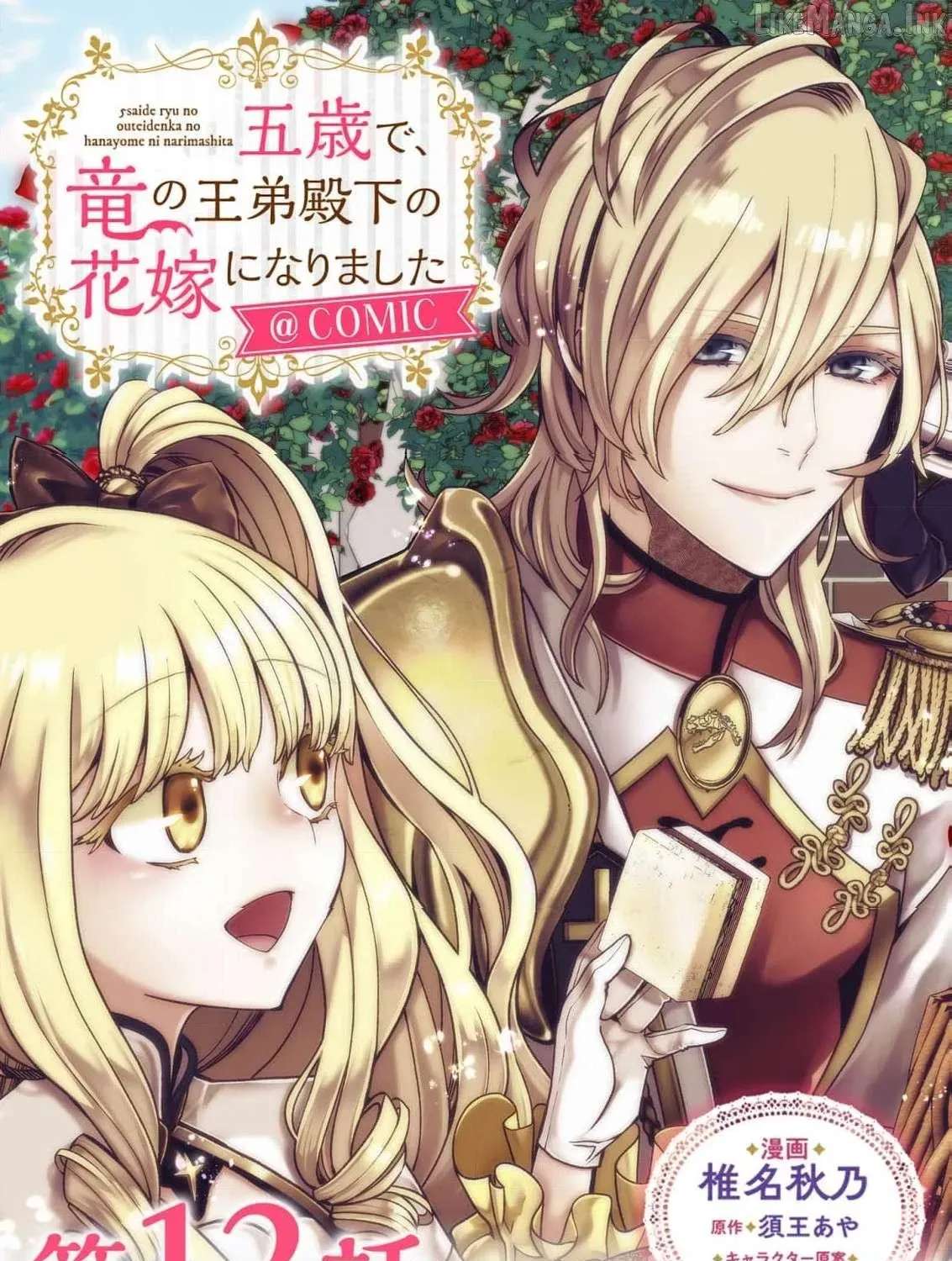 At 5, I Became the Dragon Emperor’s Bride Chapter 12 - page 3