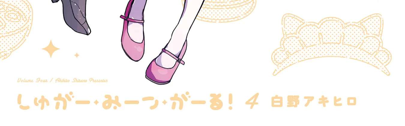 Sugar Meets Girl! Chapter 18 - page 4