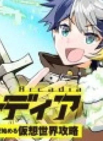 Arcadia Service: Kaishi kara San Nen Imasara Hajimeru Kasou Sekai Kouryaku