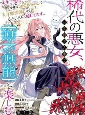 Kitai no Akujo, Sandome no Jinsei de [Musai Munou] o Tanoshimu
