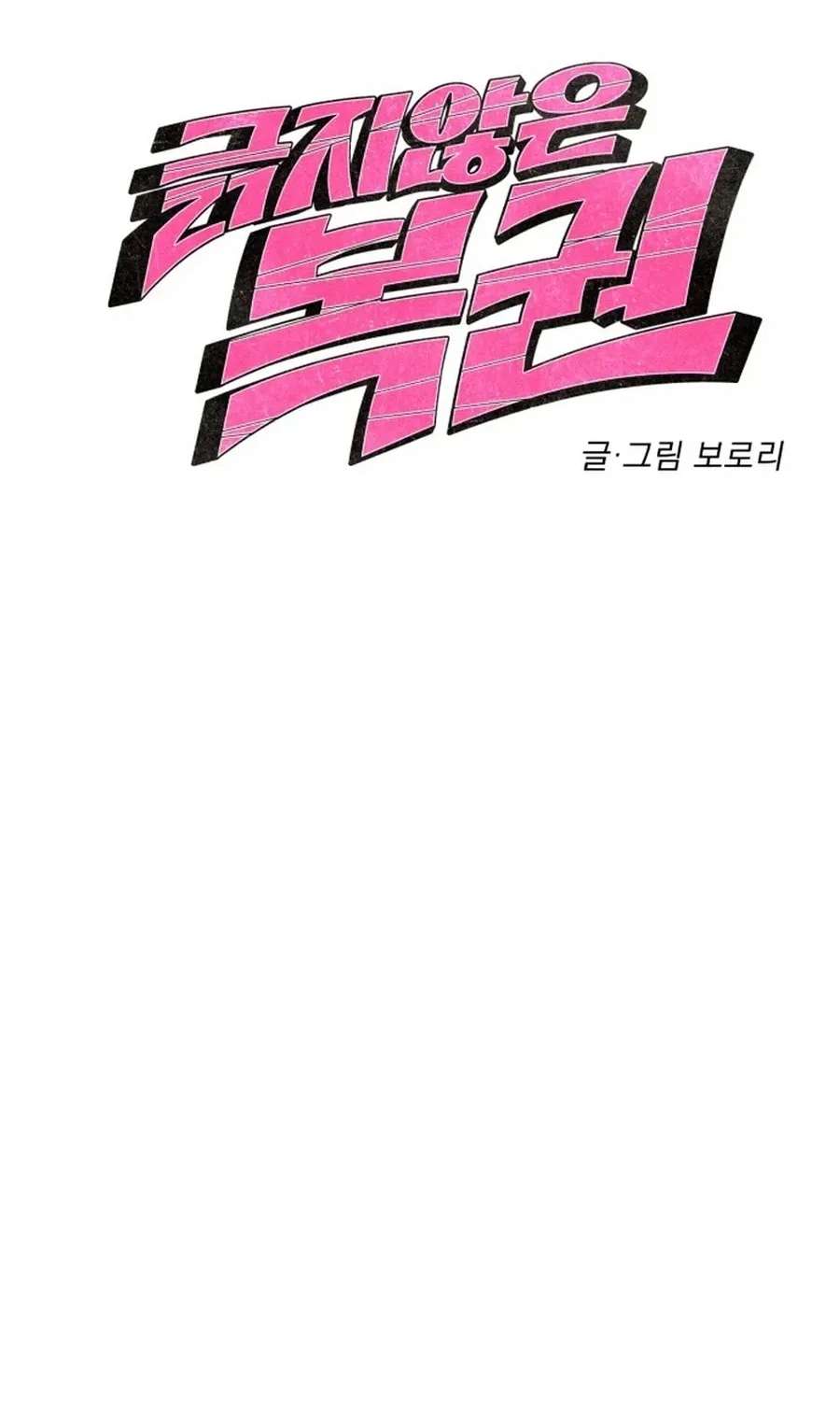 Unscratched Lottery Ticket Chapter 67 - page 6