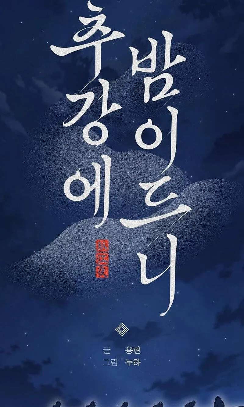 When the autumn night falls over the river Chapter 45 - page 21