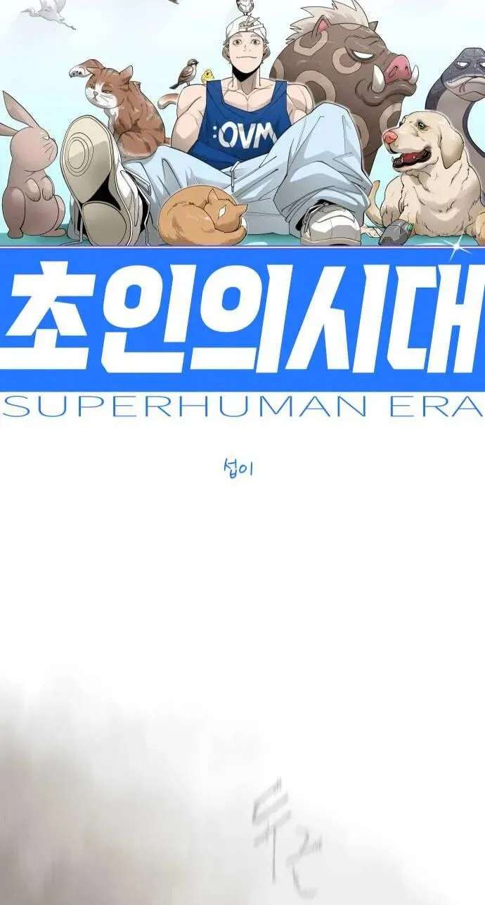 The Superhuman Era Chapter 251 - page 13