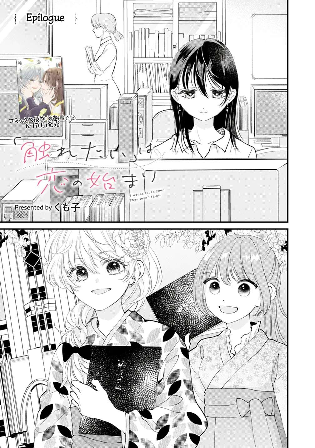 "I Want to Touch" Is How Love Starts Chapter 19.5 - page 1