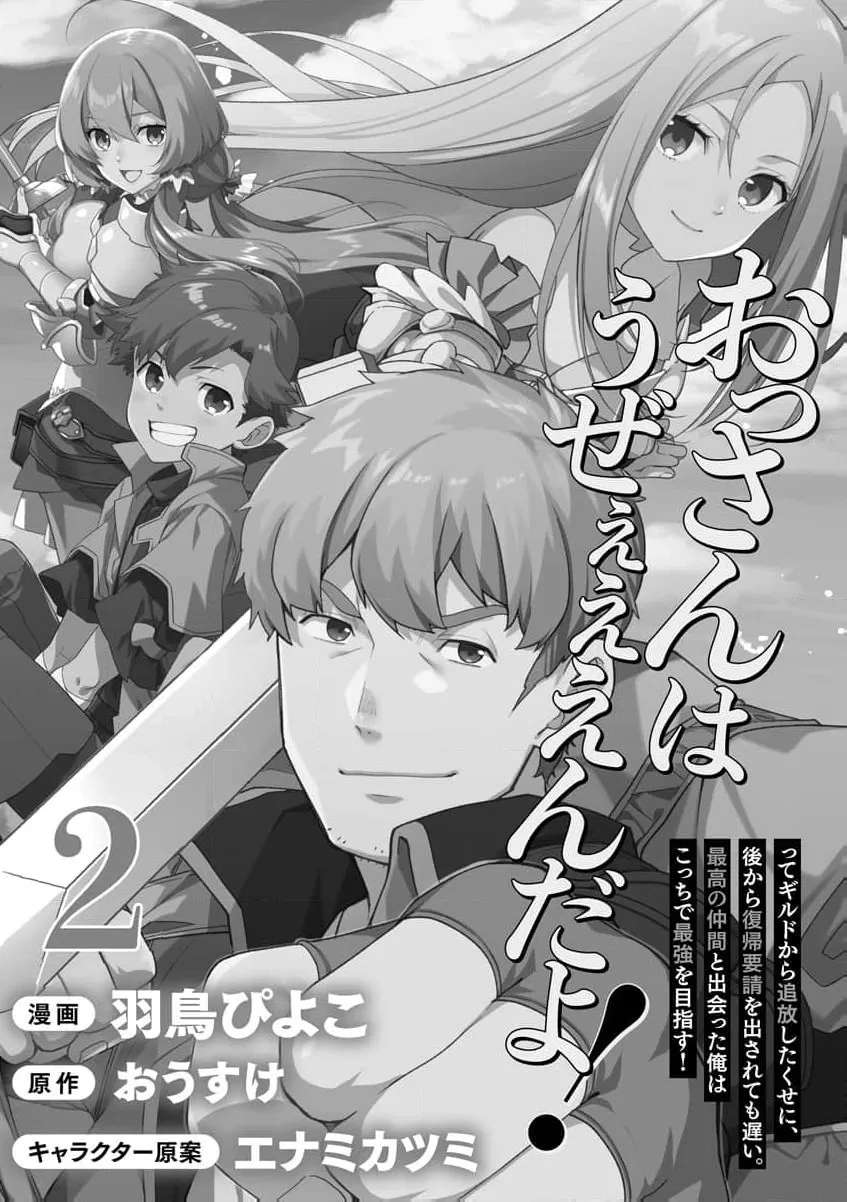You Said, "Old Man, You're Annoying!" and Kicked Me Out of the Guild, But It's Too Late to Ask Me to Come Back. I Met the Best Companions and I'll Aim to Be the Strongest Here! Chapter 2 - page 5